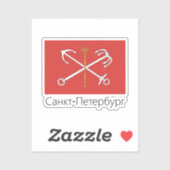 サンクトペテルブルク国旗、ロシア シール (シート)