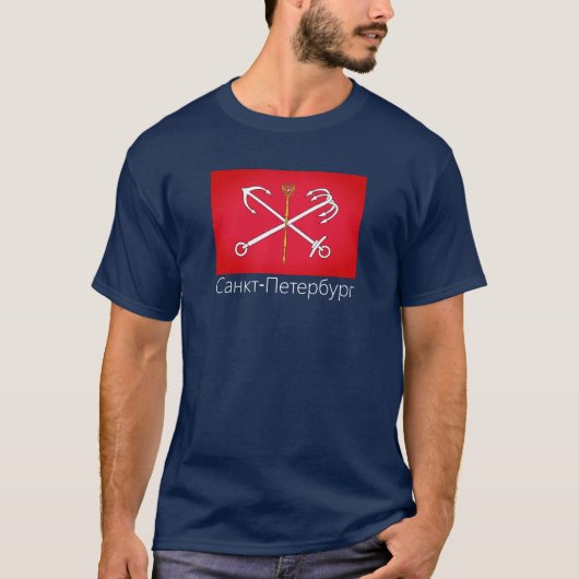 サンクトペテルブルク国旗、ロシアTシャツ Tシャツ (正面)