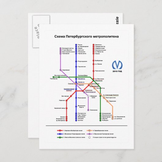 サンクトペテルブルク地下鉄 ポストカード (正面/裏面)