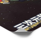 サンジテンバックアポスター ポスター (角)