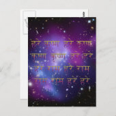 サンスクリットのクリシュナマハマントラ ポストカード (正面/裏面)