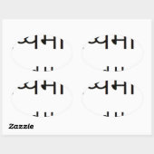 サンスクリットマントラ：健康、幸せ 楕円形シール (シート)