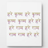 サンスクリット語のマハマントラ フォトプラーク (正面)