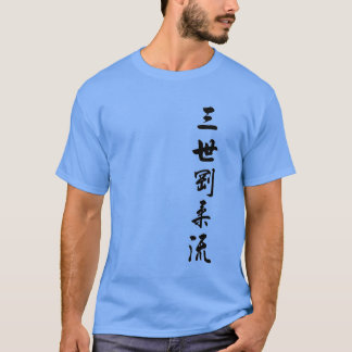 サンセイTシャツ Tシャツ