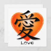 サンセットハート 愛の中国語シンボルへの招待 招待状 (正面/裏面)