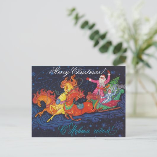 サンタクロースと雪とソ連の挨拶はがき ポストカード (スタンド正面)