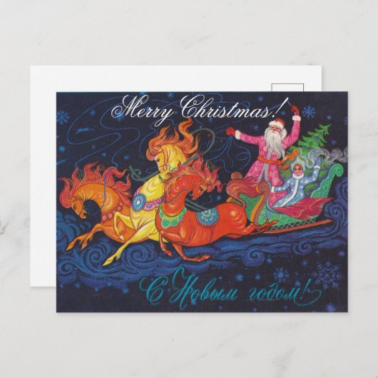 サンタクロースと雪とソ連の挨拶はがき ポストカード (正面/裏面)