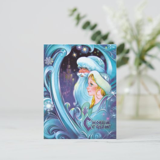 サンタクロースロシアのヴィンテージファンタジー新年 ポストカード (スタンド正面)