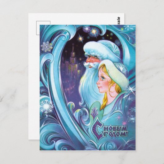 サンタクロースロシアのヴィンテージファンタジー新年 ポストカード (正面/裏面)