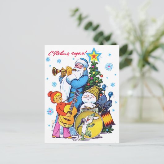 サンタクロース遊はバンドのヴィンテージだロシアの ポストカード (スタンド正面)