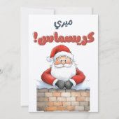 サンタメリークリスマスハッピーニューイヤーميري كريسماس 招待状 (正面)