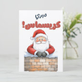 サンタメリークリスマスハッピーニューイヤーميري كريسماس 招待状 (スタンド正面)