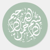 サージミニマルグモダン・グリーン・イスラム・アラビア・ビスミラ ラウンドシール (正面)