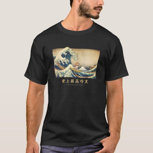 サーフィンビーグル神奈川日本の波犬 Tシャツ (正面)