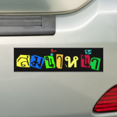 サーブ右の! タイ語の☆の☆のソムNam Naa バンパーステッカー (車上)