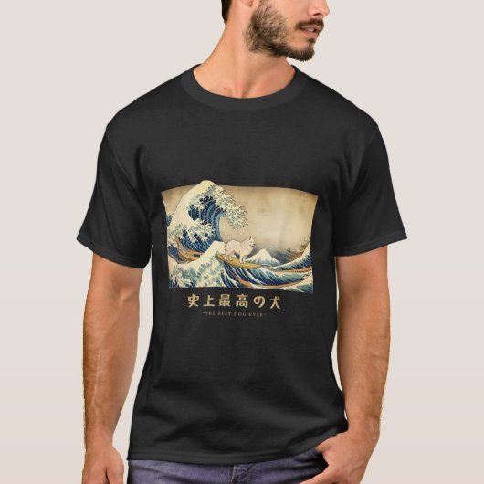サーモエドのサーフィン 神奈川沖浪裏 楽しい犬のデザイン Tシャツ (正面)