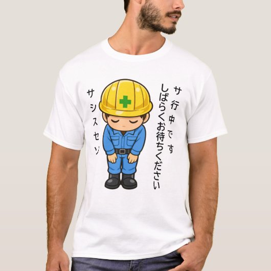 「サ行」音声制作中 Tシャツ (正面)