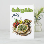 ザアタル マナケーシュ - 本格的な中東のフラットブレッド - ザアタル ハーブとスパイスの風味豊か 招待状 (スタンド正面)