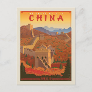 ザウォ素晴らしールオブ中国 ポストカード