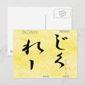 ザカリー ポストカード (正面/裏面)