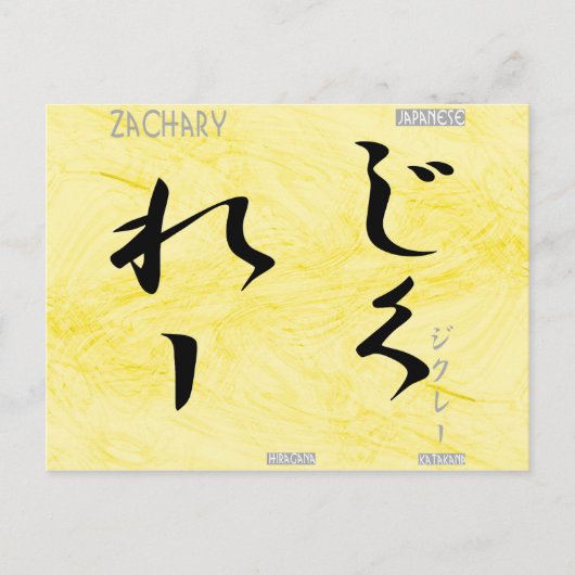 ザカリー ポストカード (正面)