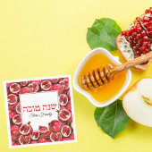 ザクロのユダヤ教の休日ヘブライ語Rosh Hashanah スタンダードカクテルナプキン