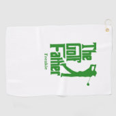 ザゴルフのお父さんゴルフおもしろいテーマ ゴルフタオル (横)