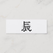 ザモーニングドラゴンプロファイルカード スキニー名刺 (裏面)