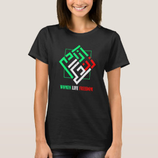 ザン・ゼンデギ・アザディー ペルシャ女性 生命の自由 Tシャツ