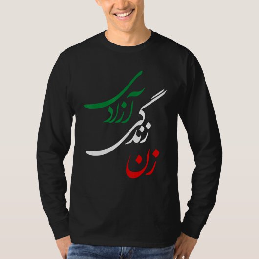 ザン・ゼンデギ・アザディ 女性 生命 自由 Jin Jiyan Aza Tシャツ (正面)