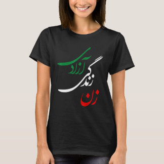 ザン・ゼンデギ・アザディ 女性 生命 自由 Jin Jiyan Aza Tシャツ