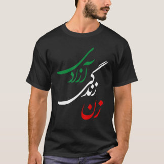 ザン・ゼンデギ・アザディ 女性 生命 自由 Jin Jiyan Azadi Tシャツ