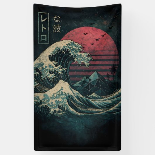 ザ素晴らしレトロ波クラシック 横断幕 (縦)