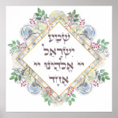 シェマイスラエルへブル系ユダヤ人祈りの言葉トラーバース ポスター (正面)