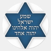 シェマイスラエル独占的とオリジナルデザイン ラウンドシール (正面)