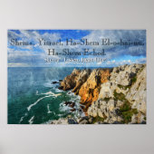 シェマイスラエル祈りの言葉ポスター ポスター (正面)