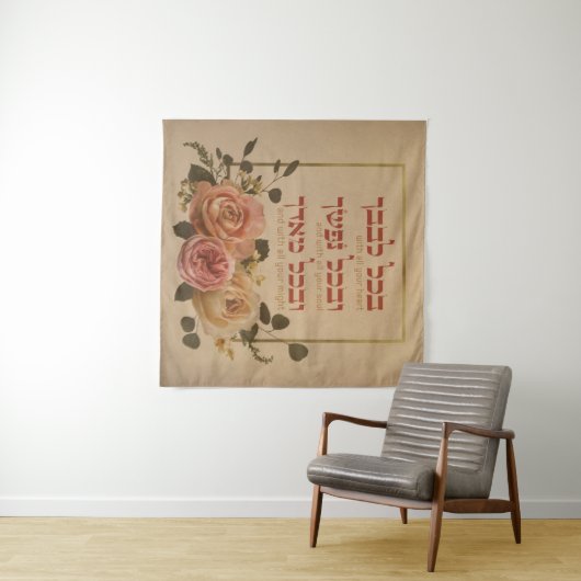 シェマイスラエル祈りの言葉引用文 – ヘブライ語と英語 タペストリー (インサイチュ(横))