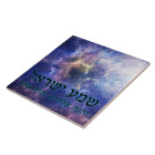 シェマイスラエル タイル (側面)