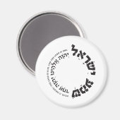 シェマイスラエル，ヘブライ語，申命記6，ユダヤ人の贈り物 マグネット (正面/裏面)