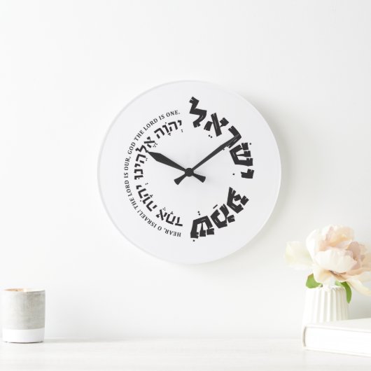 シェマイスラエル,ヘブライ語,申命記6,ユダヤ人の贈り物 ラージ壁時計 (ホーム)