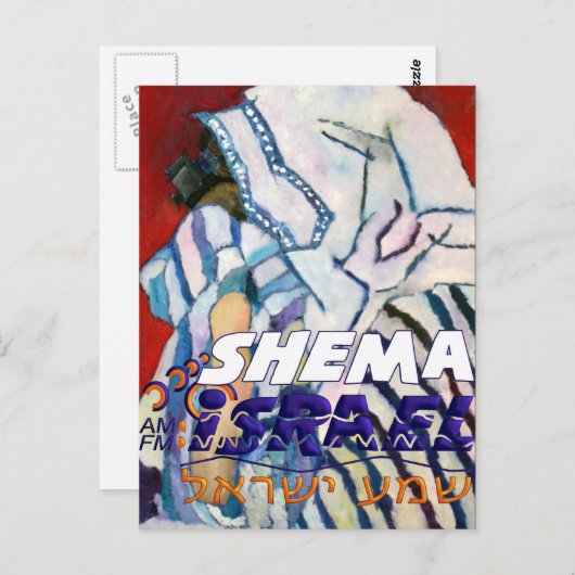 シェマイスラエル ポストカード (正面/裏面)