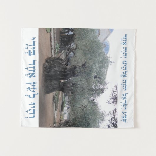 シェマオリーブの木ぶら下がったの壁 タペストリー (正面(横))