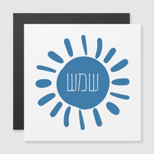 シェメシュ語-ブルーサン(ヘブライ語) (正面/裏面)