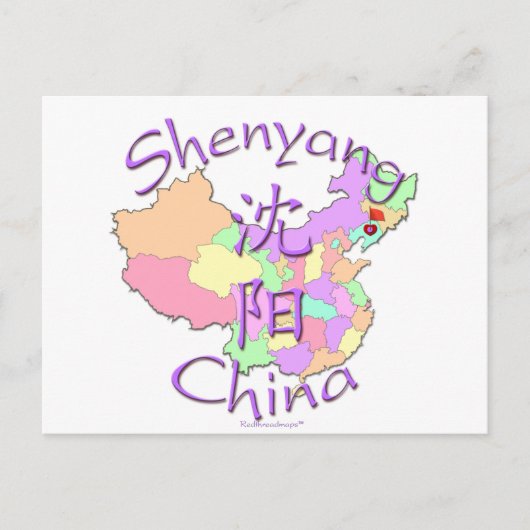 シェンヤン中国 ポストカード (正面)