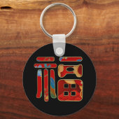 シックカラフル福恵み中国の新年のプレゼント キーホルダー (正面)