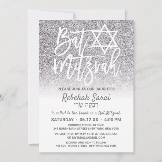 シックホワイトシルバーフェイクグリッターグラデーションバルミツワー 招待状 (正面)