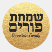 シック金ゴールドカスタマイズグリッターへブルSimchat Purim ラウンドシール (正面)