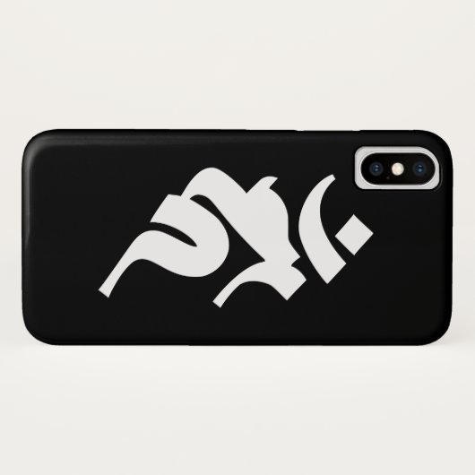 シドハリン語 – アカラ Case-Mate iPhoneケース (裏面(横))