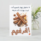 シナモンおもしろいスパイシーなユーモアانت قرفة اقرفهم كلهم 招待状 (スタンド正面)