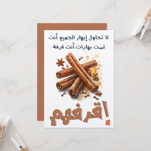シナモンおもしろいスパイシーなユーモアانت قرفة اقرفهم كلهم 招待状 (正面/裏面インサイチュ)